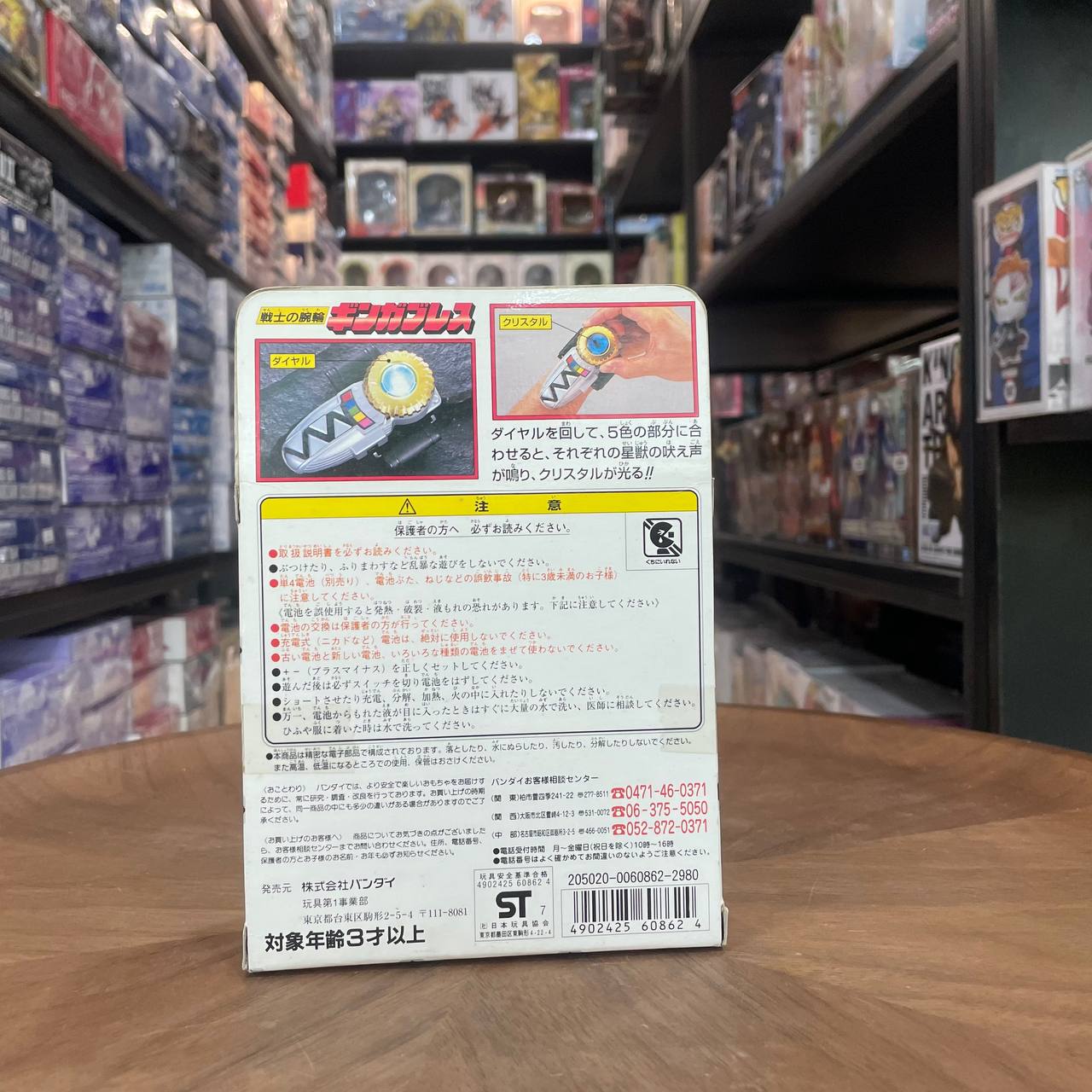 Bandai Warrior's Bracelet Ginga Breath